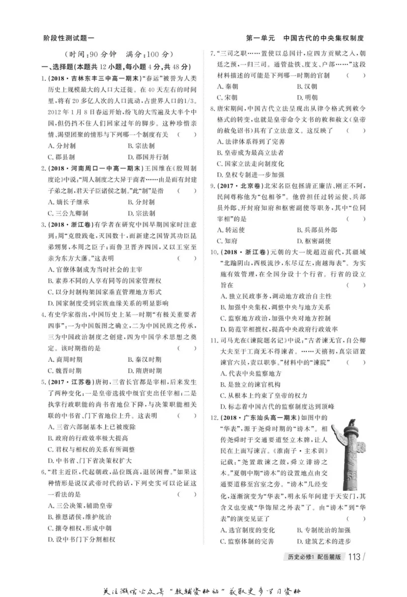 名师同步导学历史岳麓版必修1_名师同步导学_高中历史