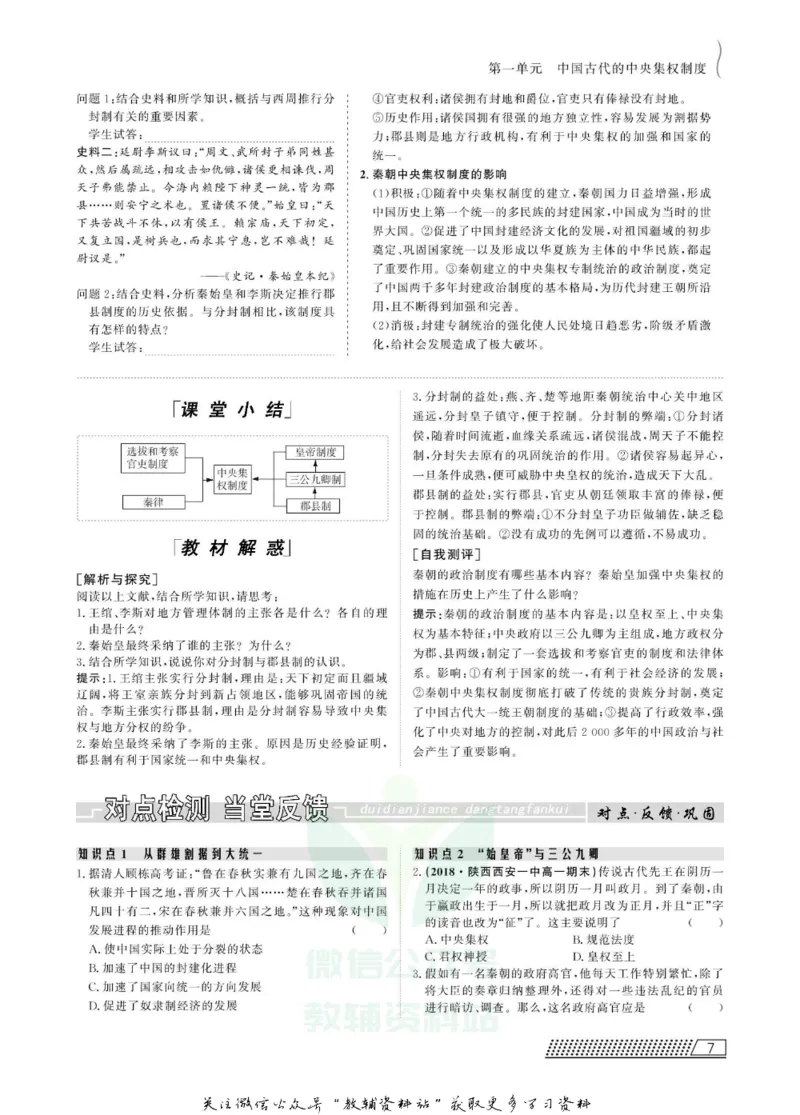 名师同步导学历史岳麓版必修1_名师同步导学_高中历史