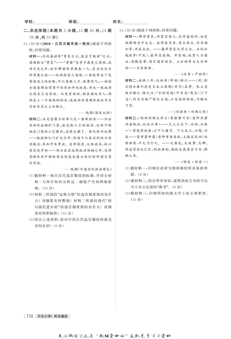 名师同步导学历史岳麓版必修1_名师同步导学_高中历史