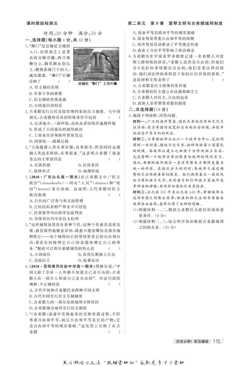 名师同步导学历史岳麓版必修1_名师同步导学_高中历史