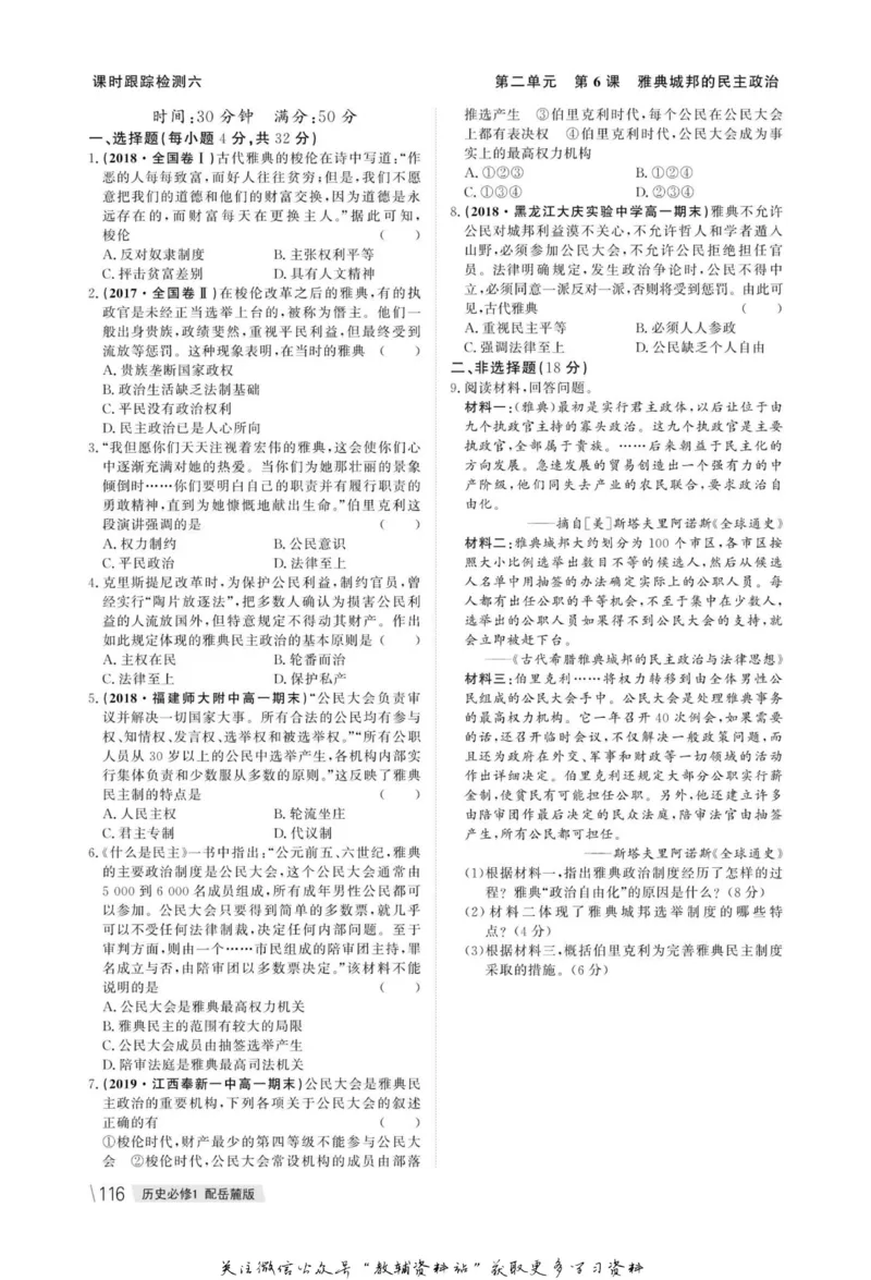 名师同步导学历史岳麓版必修1_名师同步导学_高中历史