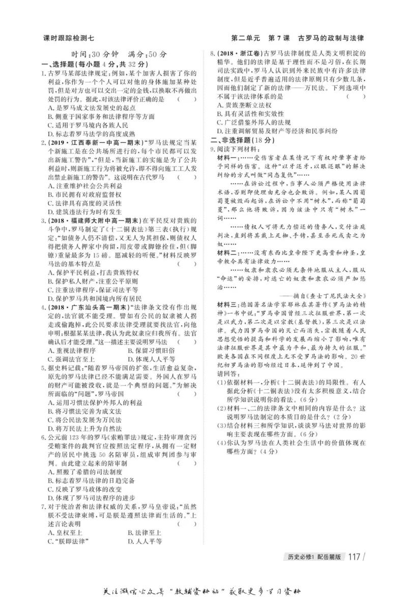 名师同步导学历史岳麓版必修1_名师同步导学_高中历史