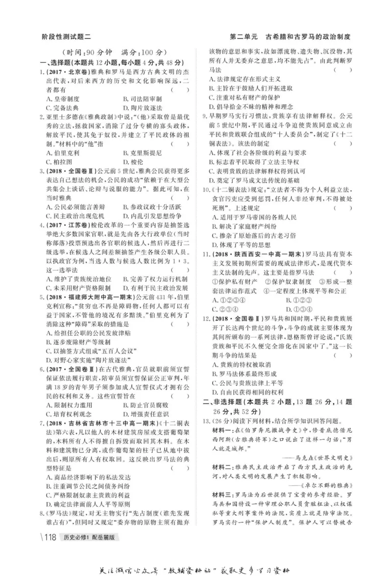 名师同步导学历史岳麓版必修1_名师同步导学_高中历史