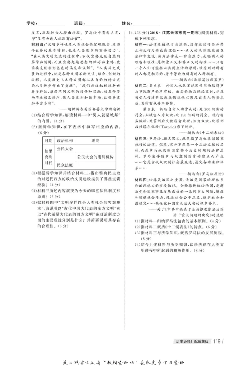 名师同步导学历史岳麓版必修1_名师同步导学_高中历史