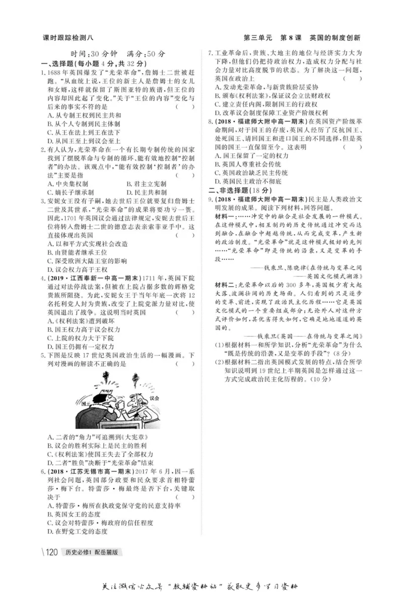名师同步导学历史岳麓版必修1_名师同步导学_高中历史