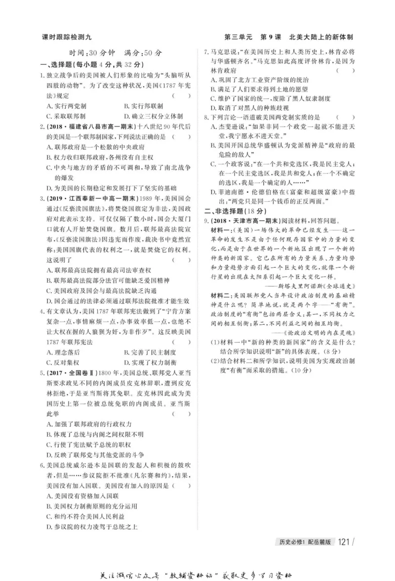 名师同步导学历史岳麓版必修1_名师同步导学_高中历史