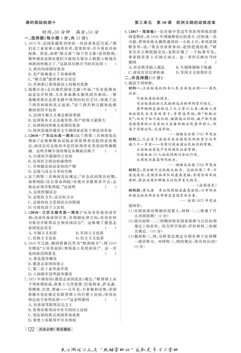 名师同步导学历史岳麓版必修1_名师同步导学_高中历史