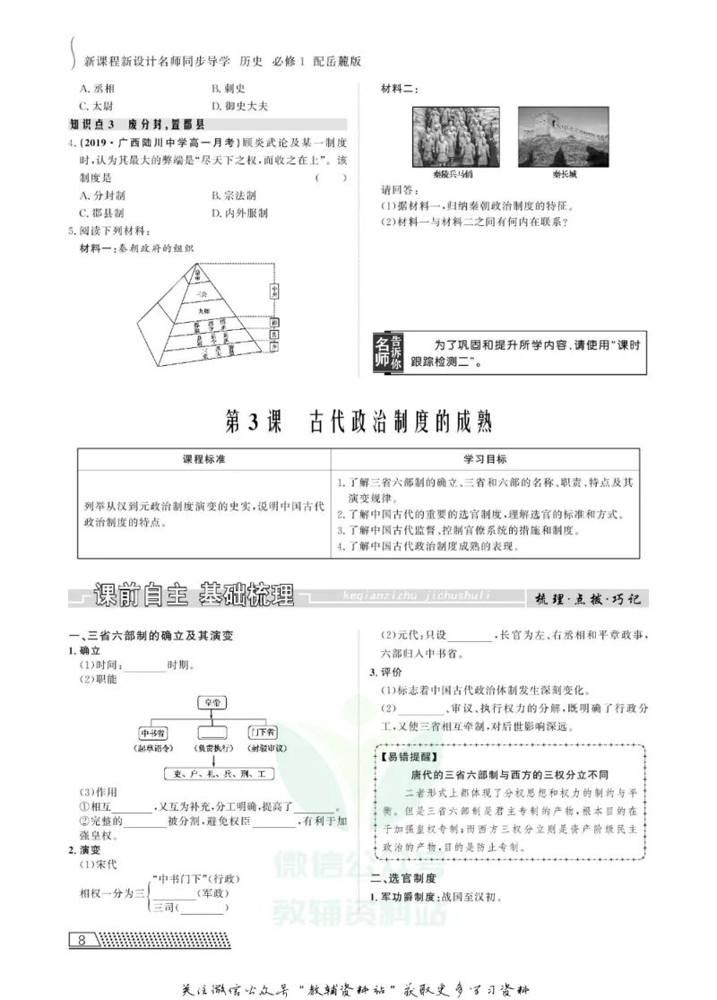 名师同步导学历史岳麓版必修1_名师同步导学_高中历史