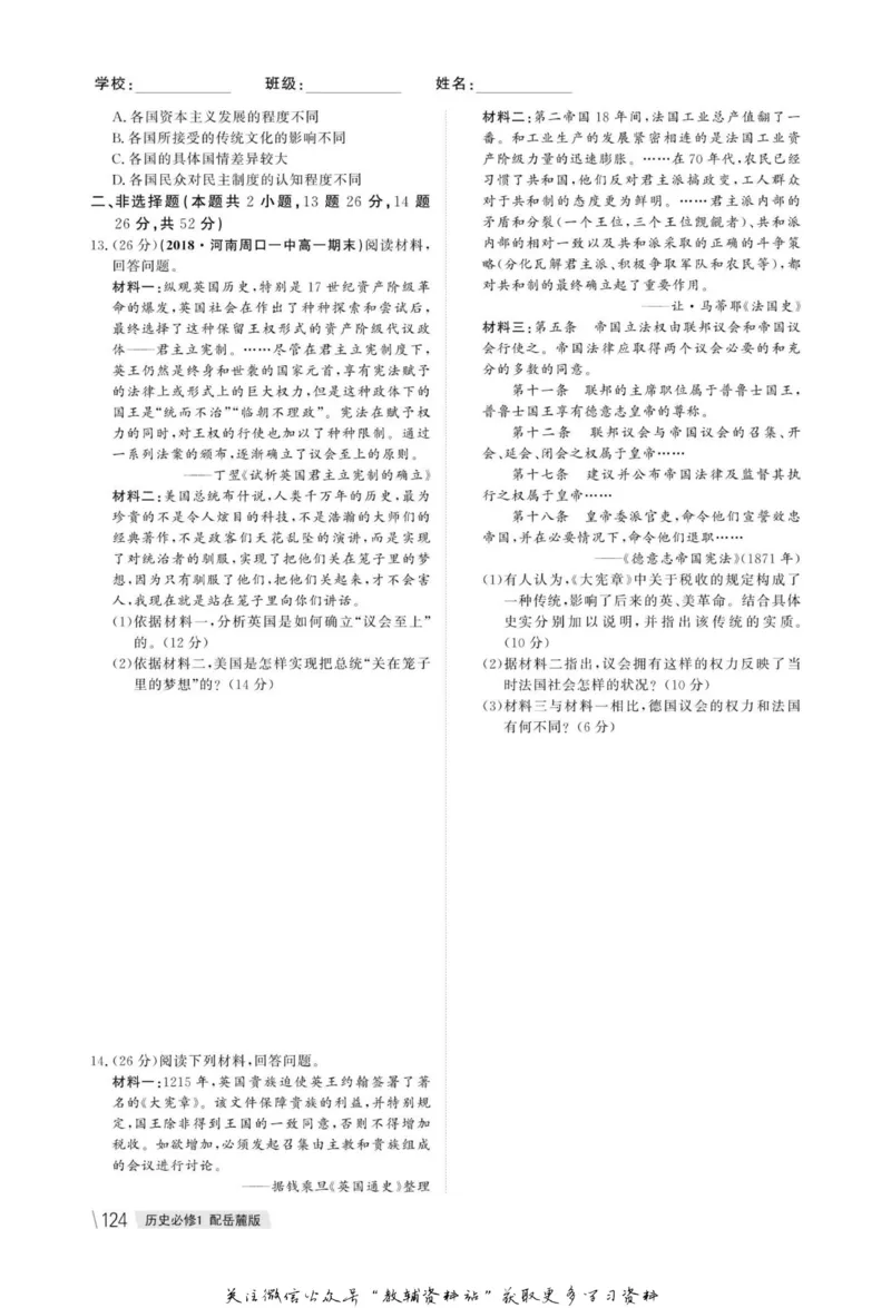 名师同步导学历史岳麓版必修1_名师同步导学_高中历史