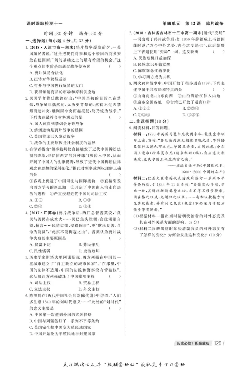 名师同步导学历史岳麓版必修1_名师同步导学_高中历史