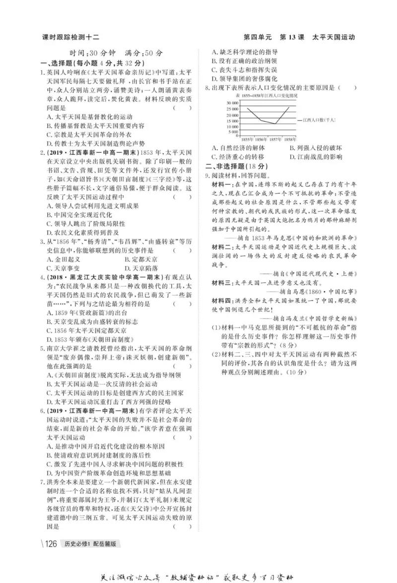 名师同步导学历史岳麓版必修1_名师同步导学_高中历史