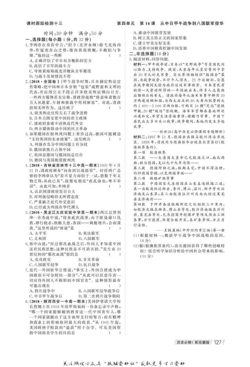 名师同步导学历史岳麓版必修1_名师同步导学_高中历史