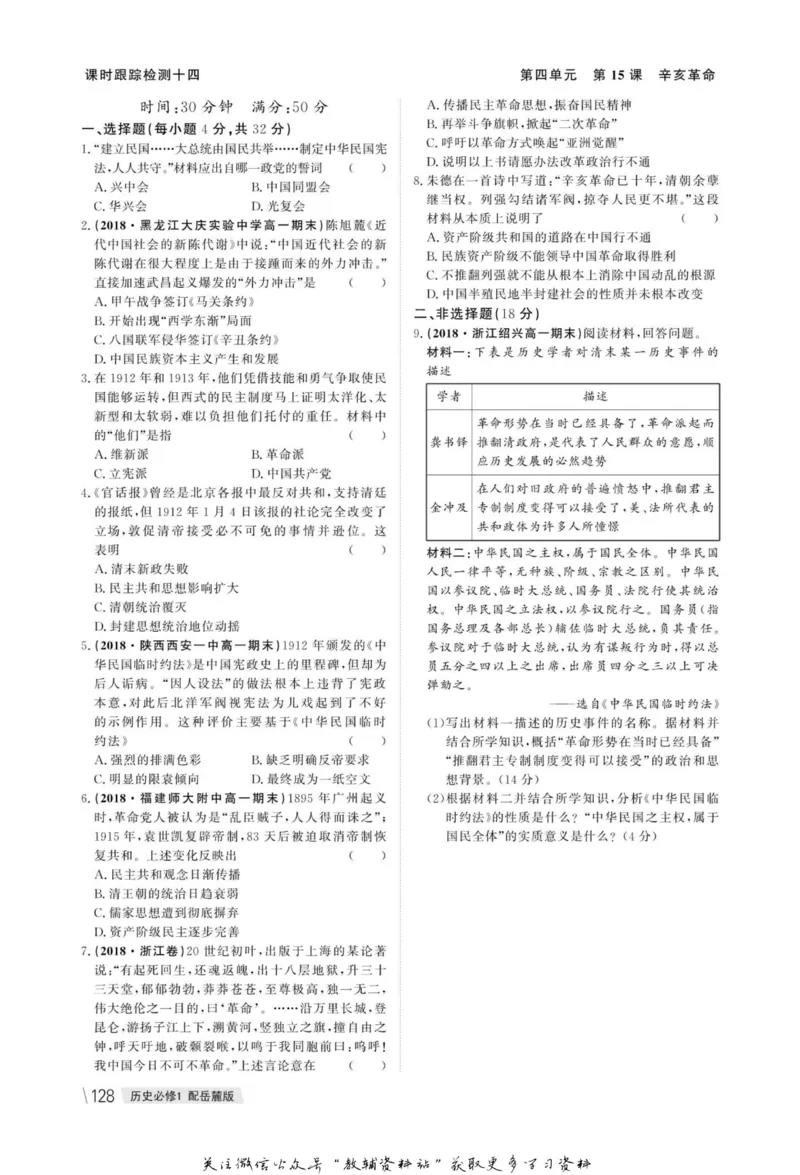 名师同步导学历史岳麓版必修1_名师同步导学_高中历史