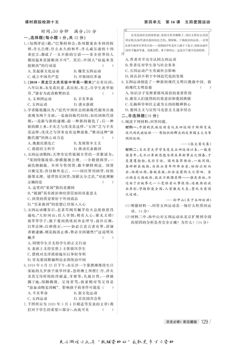 名师同步导学历史岳麓版必修1_名师同步导学_高中历史