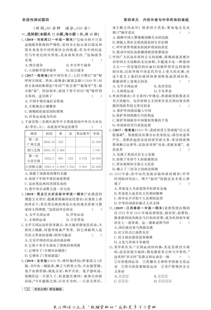 名师同步导学历史岳麓版必修1_名师同步导学_高中历史