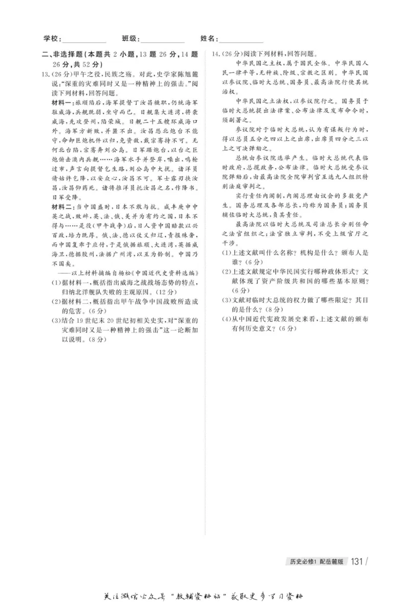名师同步导学历史岳麓版必修1_名师同步导学_高中历史
