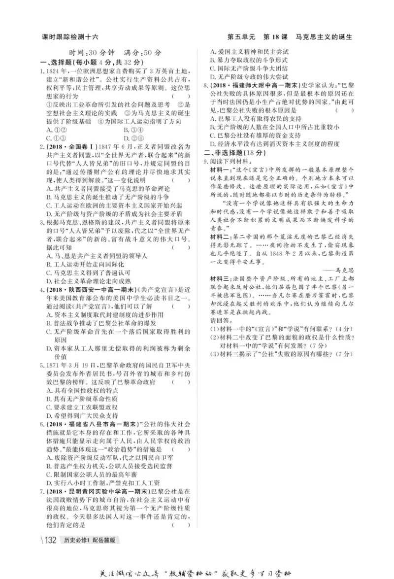 名师同步导学历史岳麓版必修1_名师同步导学_高中历史