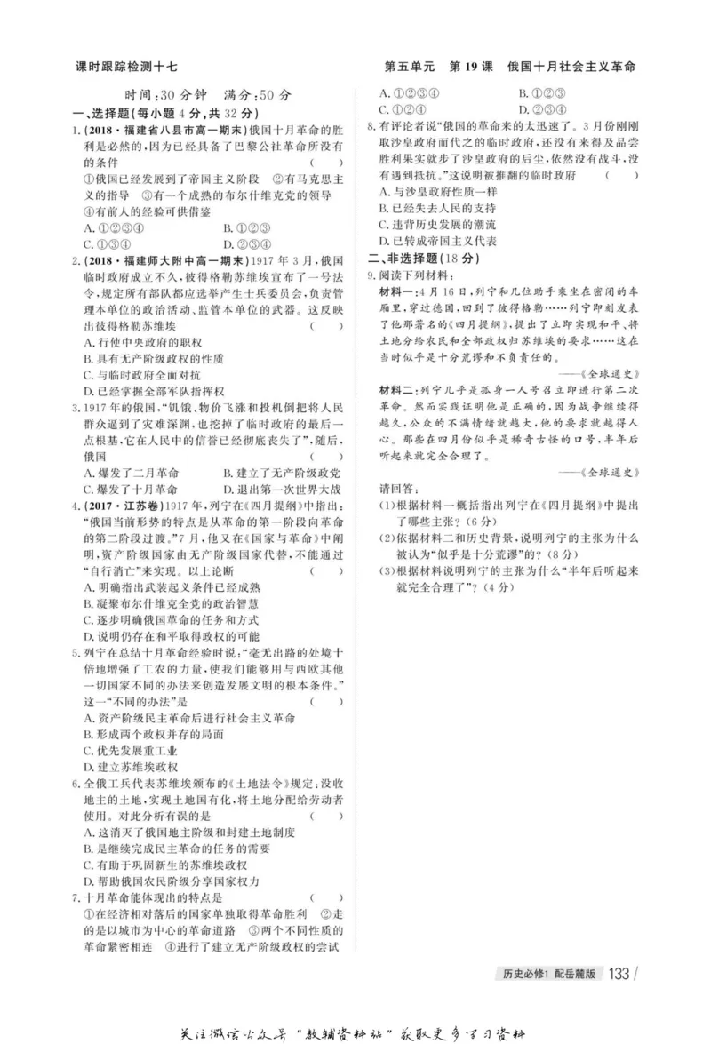 名师同步导学历史岳麓版必修1_名师同步导学_高中历史