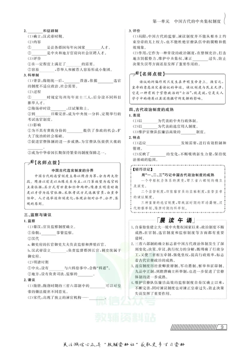 名师同步导学历史岳麓版必修1_名师同步导学_高中历史