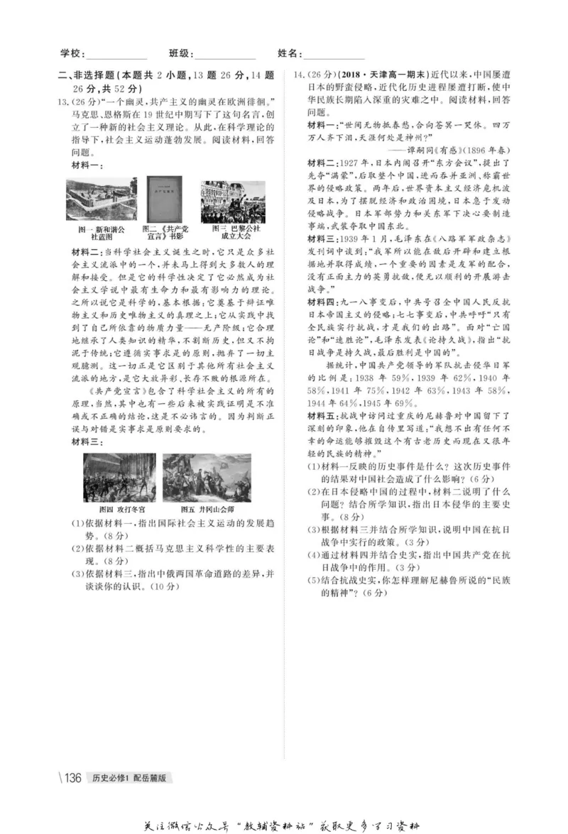 名师同步导学历史岳麓版必修1_名师同步导学_高中历史