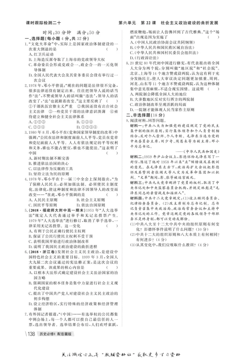 名师同步导学历史岳麓版必修1_名师同步导学_高中历史