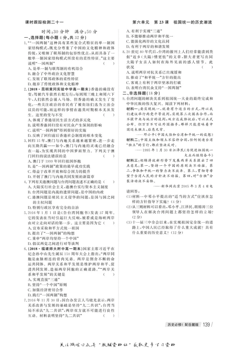 名师同步导学历史岳麓版必修1_名师同步导学_高中历史