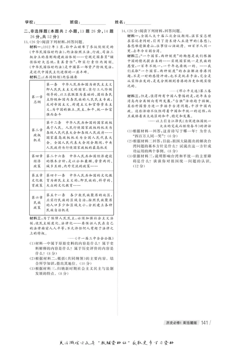名师同步导学历史岳麓版必修1_名师同步导学_高中历史