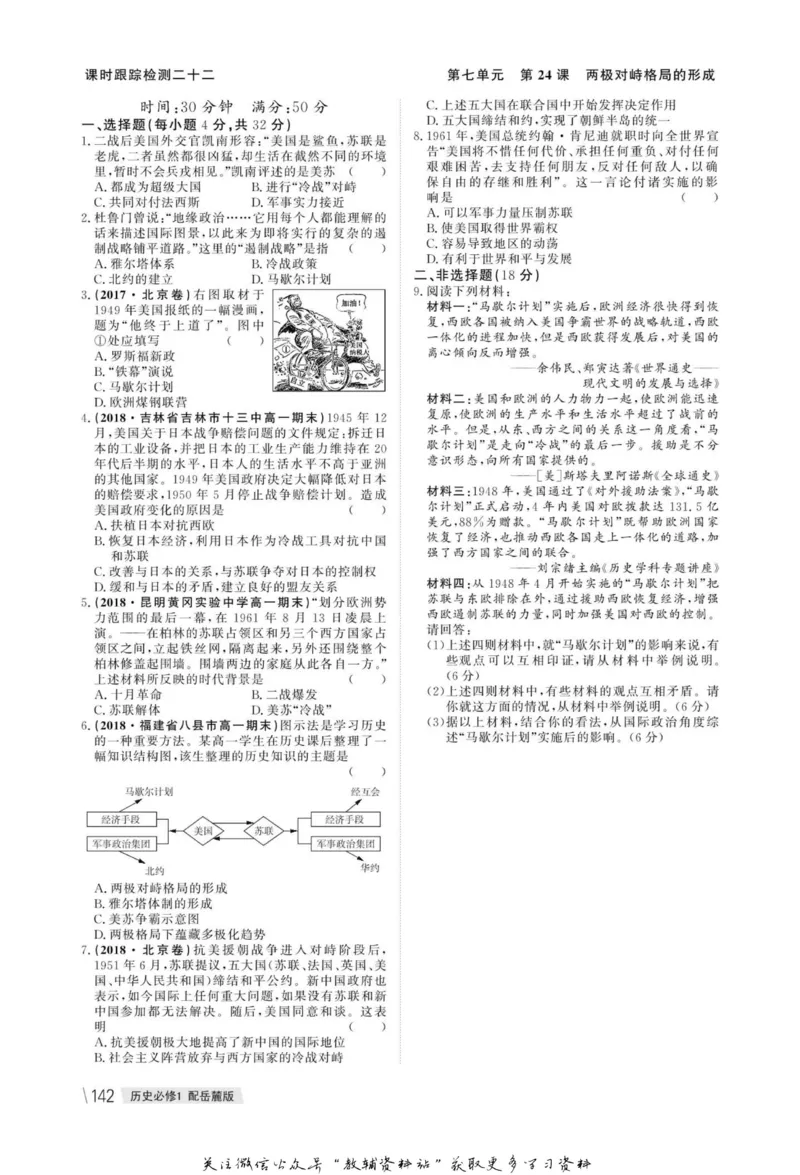 名师同步导学历史岳麓版必修1_名师同步导学_高中历史