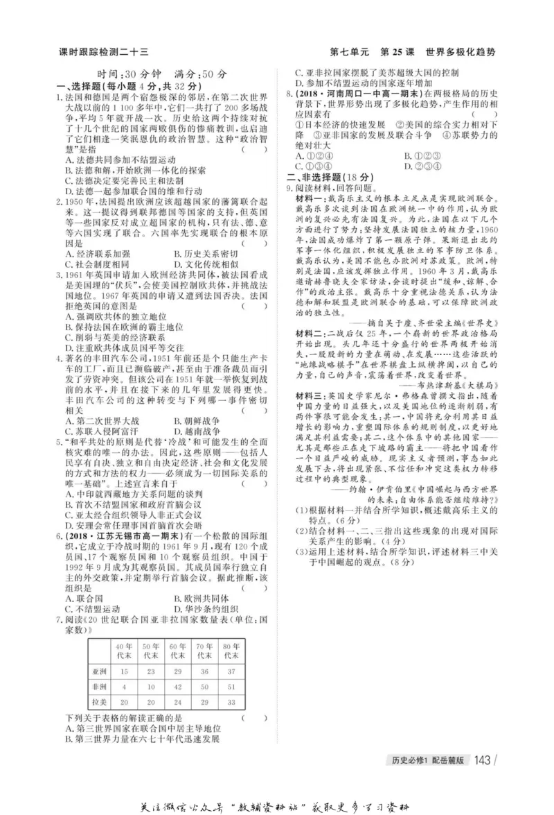 名师同步导学历史岳麓版必修1_名师同步导学_高中历史