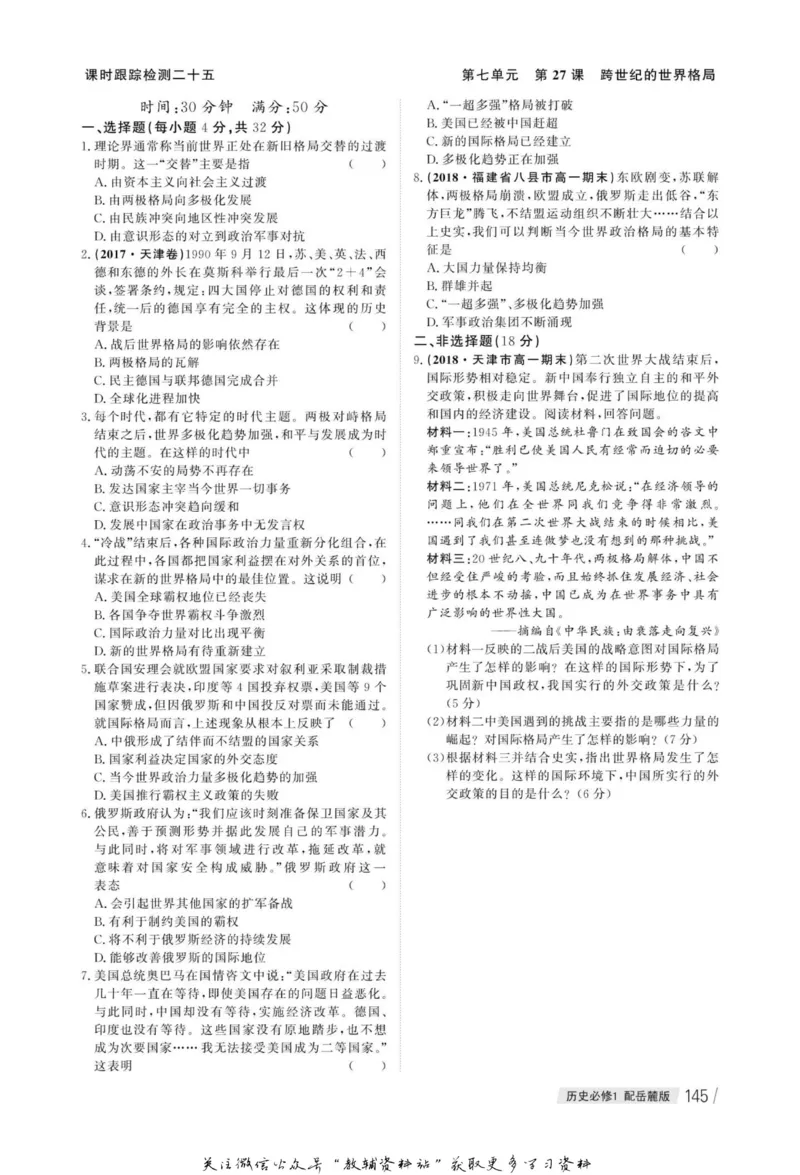 名师同步导学历史岳麓版必修1_名师同步导学_高中历史