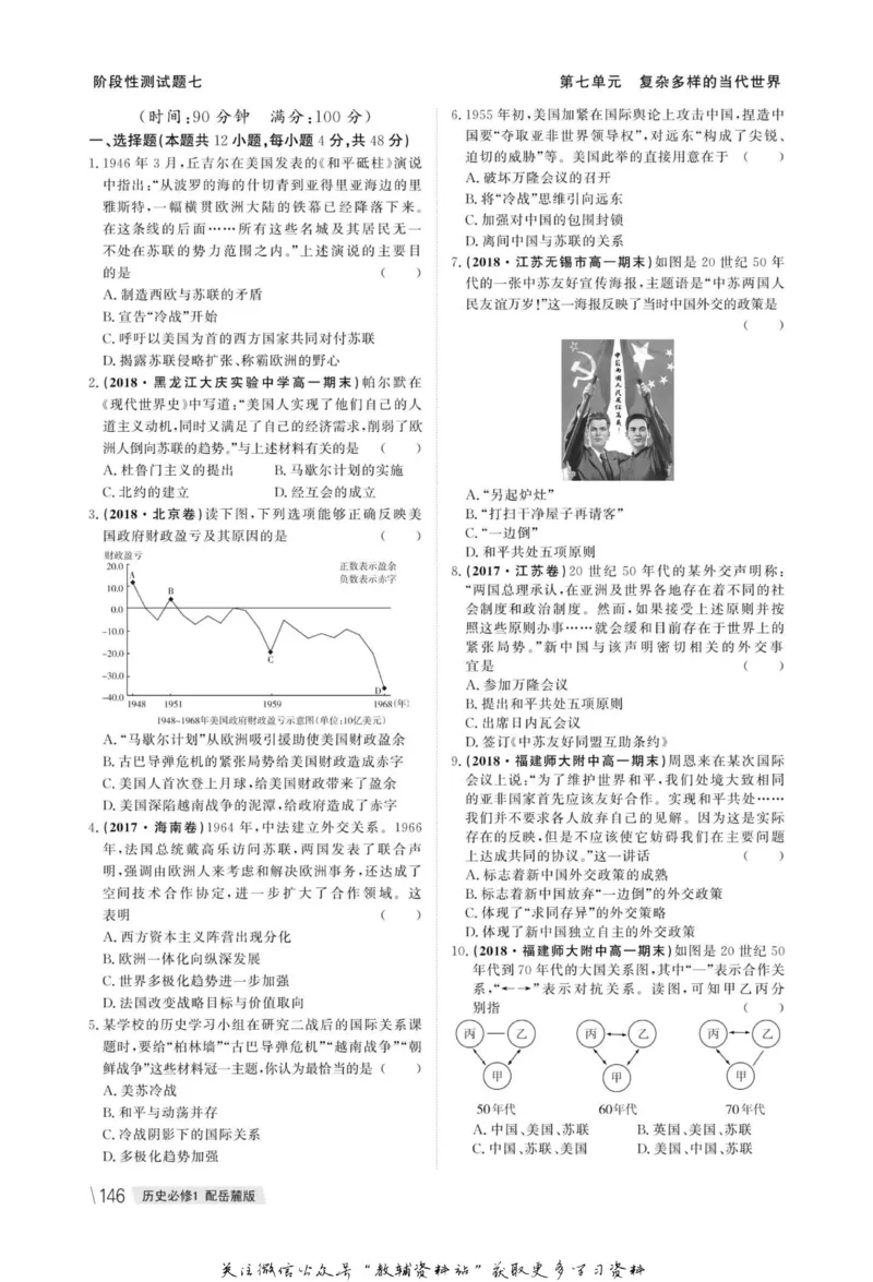 名师同步导学历史岳麓版必修1_名师同步导学_高中历史