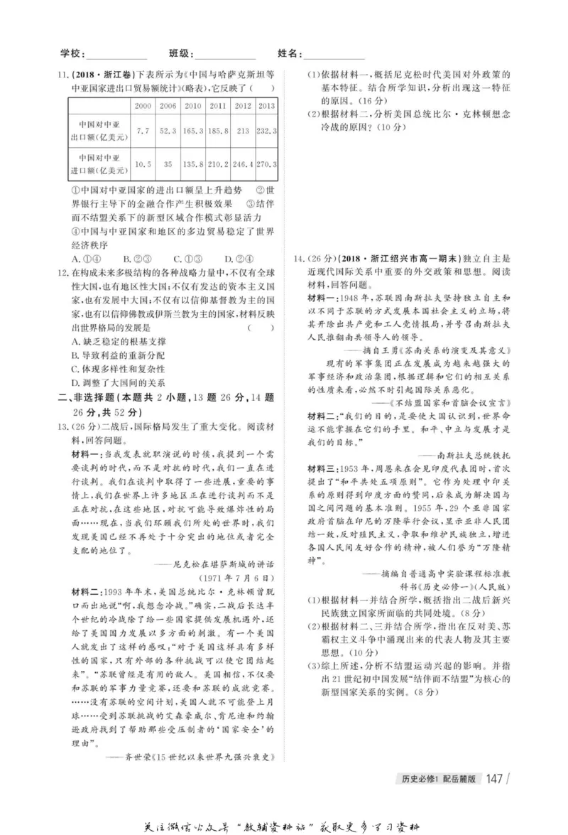 名师同步导学历史岳麓版必修1_名师同步导学_高中历史