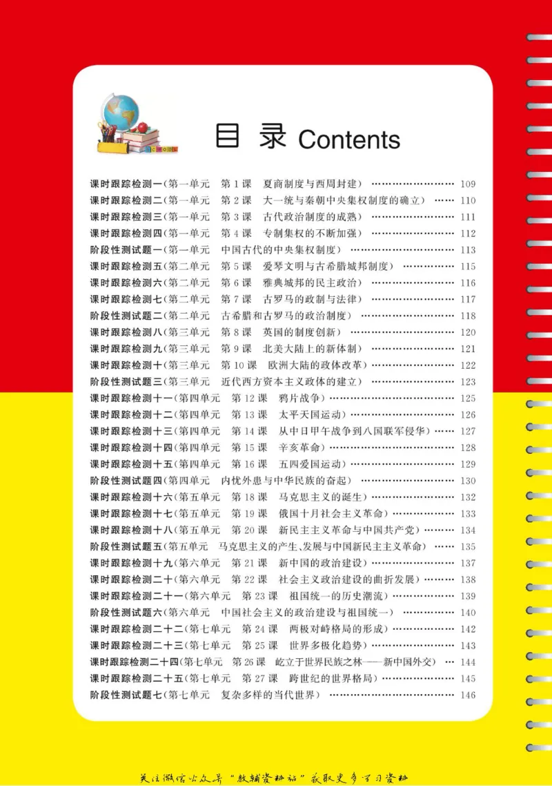 名师同步导学历史岳麓版必修1_名师同步导学_高中历史