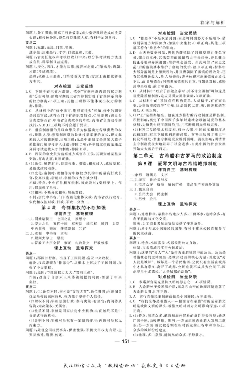 名师同步导学历史岳麓版必修1_名师同步导学_高中历史