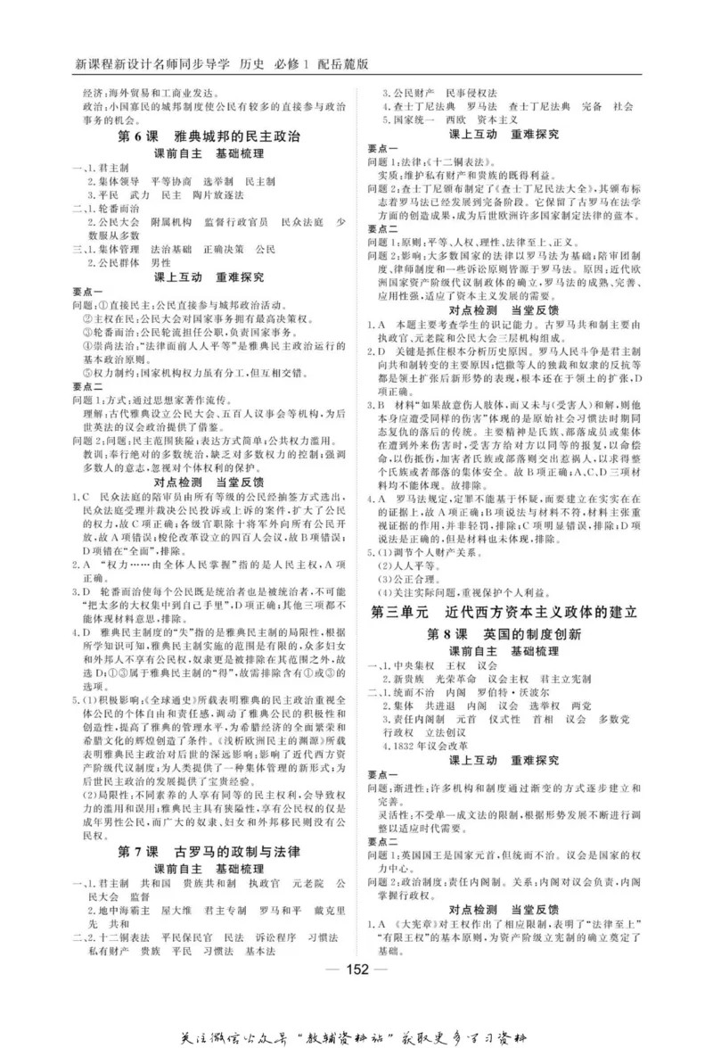 名师同步导学历史岳麓版必修1_名师同步导学_高中历史