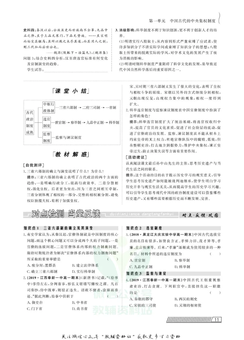 名师同步导学历史岳麓版必修1_名师同步导学_高中历史
