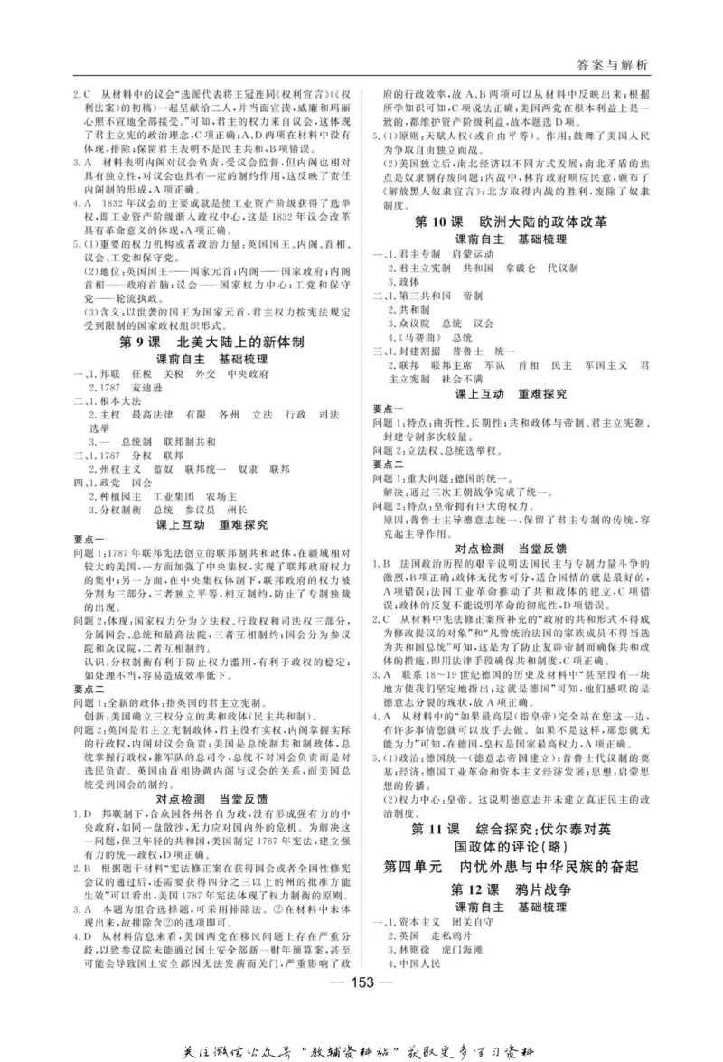 名师同步导学历史岳麓版必修1_名师同步导学_高中历史