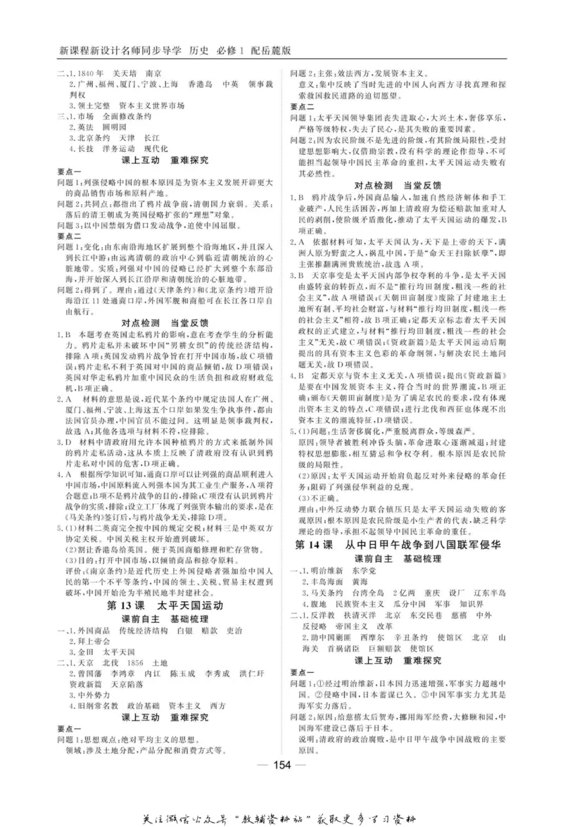 名师同步导学历史岳麓版必修1_名师同步导学_高中历史