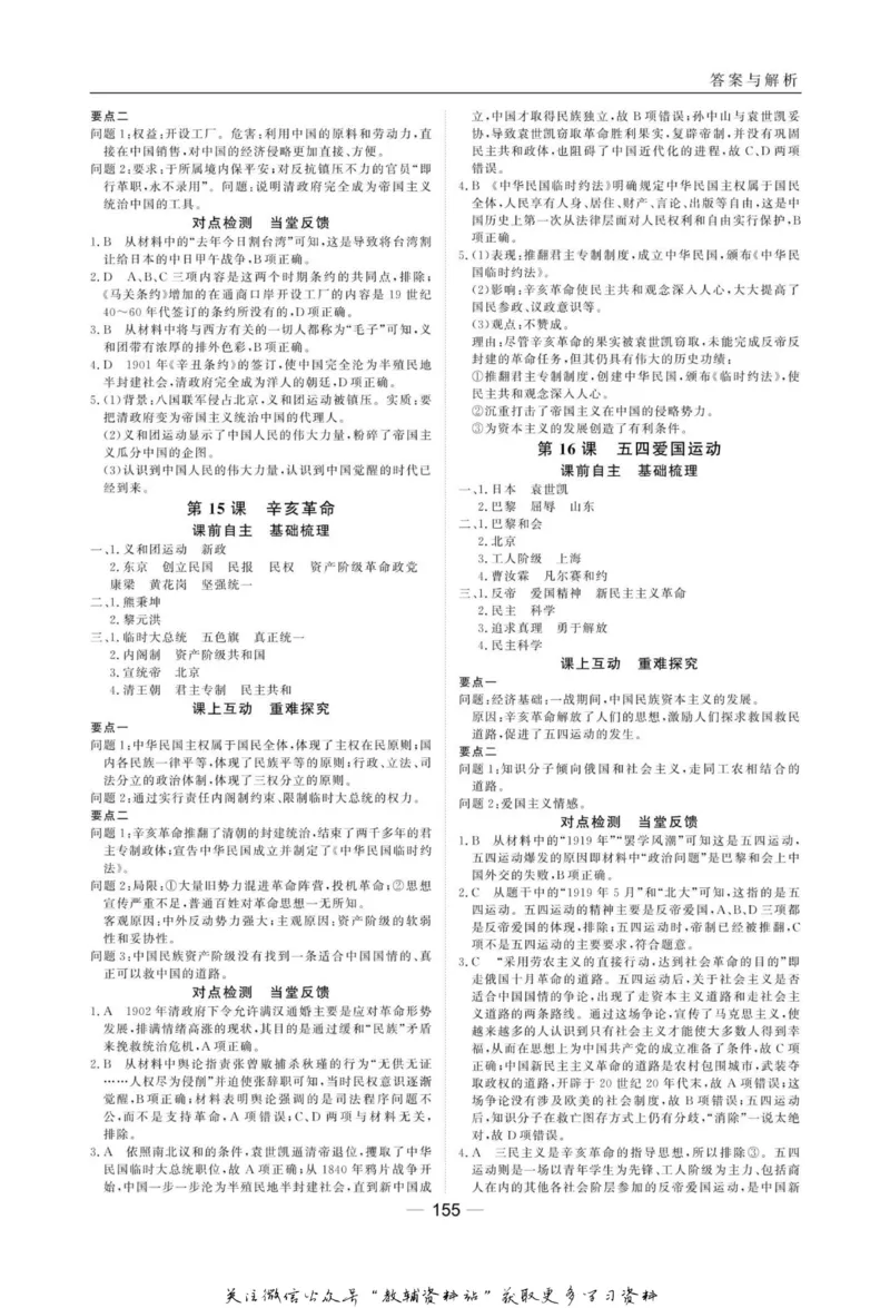 名师同步导学历史岳麓版必修1_名师同步导学_高中历史
