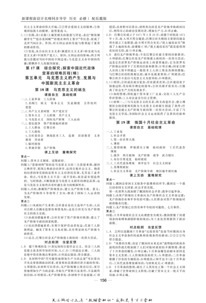 名师同步导学历史岳麓版必修1_名师同步导学_高中历史