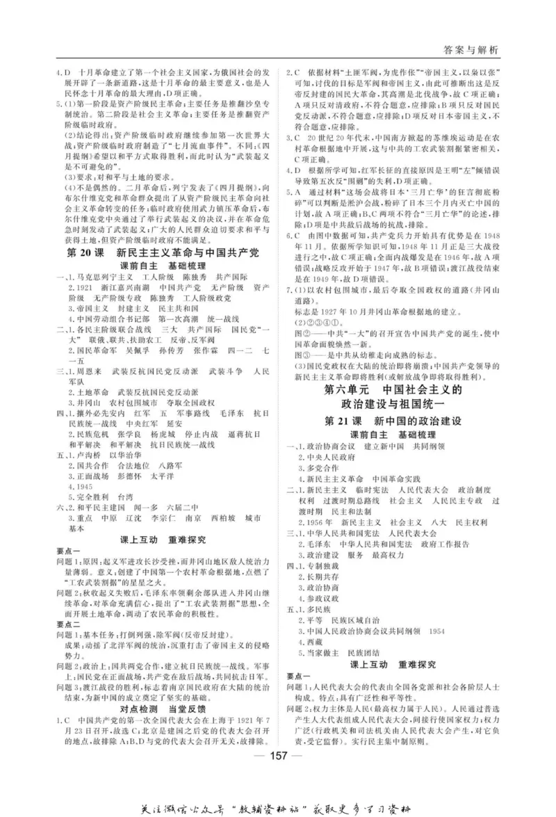 名师同步导学历史岳麓版必修1_名师同步导学_高中历史