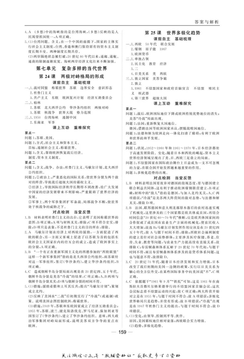 名师同步导学历史岳麓版必修1_名师同步导学_高中历史