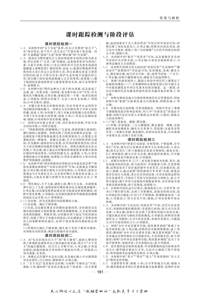 名师同步导学历史岳麓版必修1_名师同步导学_高中历史