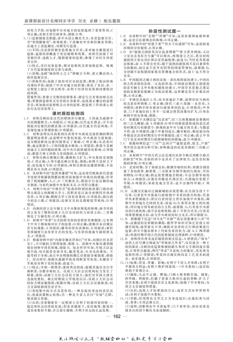 名师同步导学历史岳麓版必修1_名师同步导学_高中历史