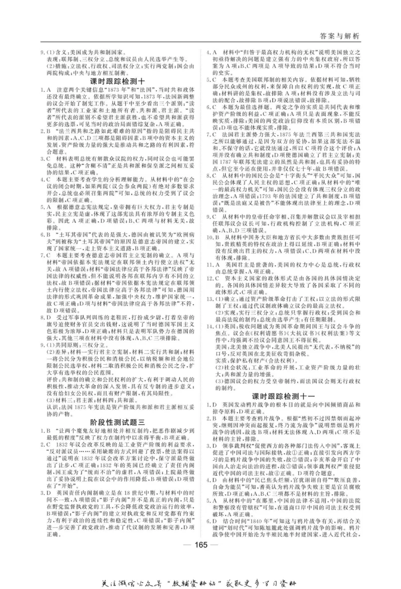 名师同步导学历史岳麓版必修1_名师同步导学_高中历史