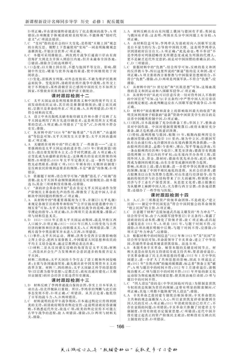 名师同步导学历史岳麓版必修1_名师同步导学_高中历史