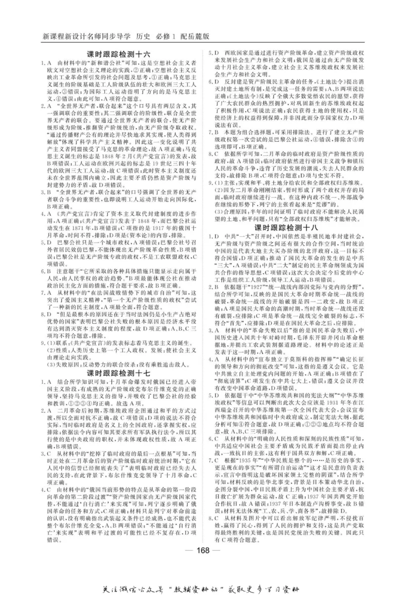 名师同步导学历史岳麓版必修1_名师同步导学_高中历史