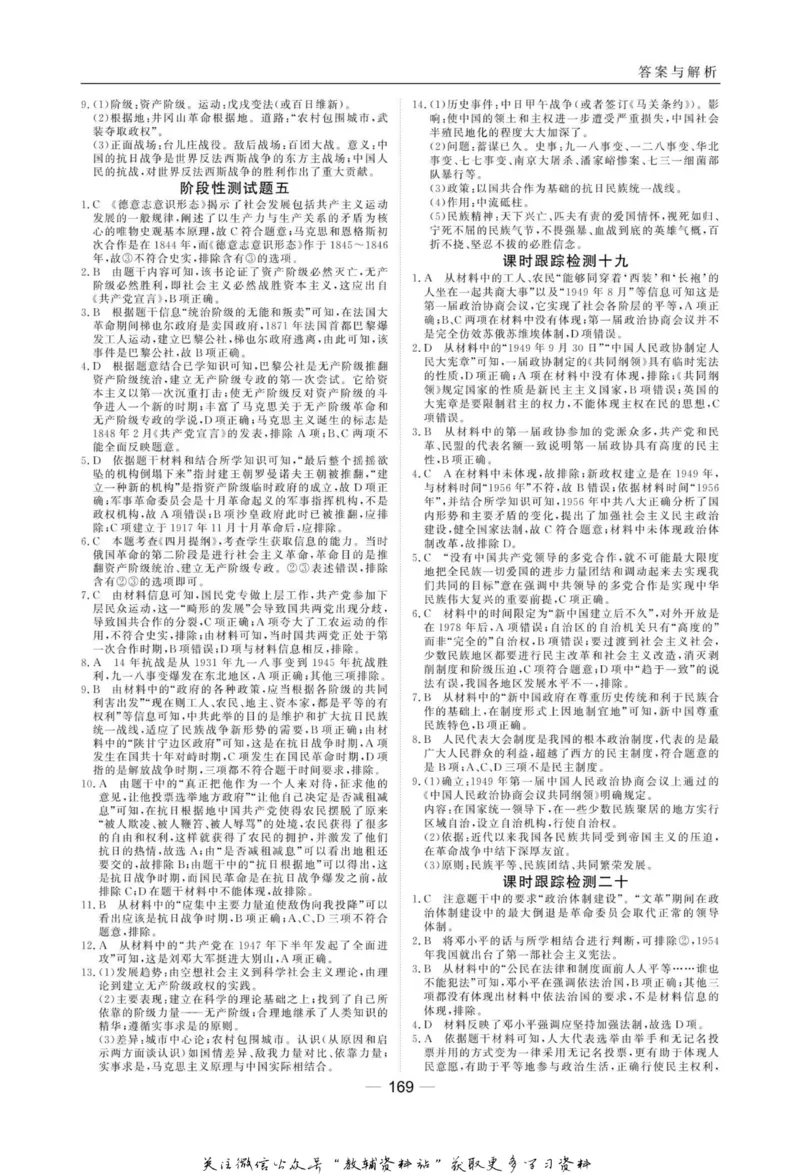 名师同步导学历史岳麓版必修1_名师同步导学_高中历史
