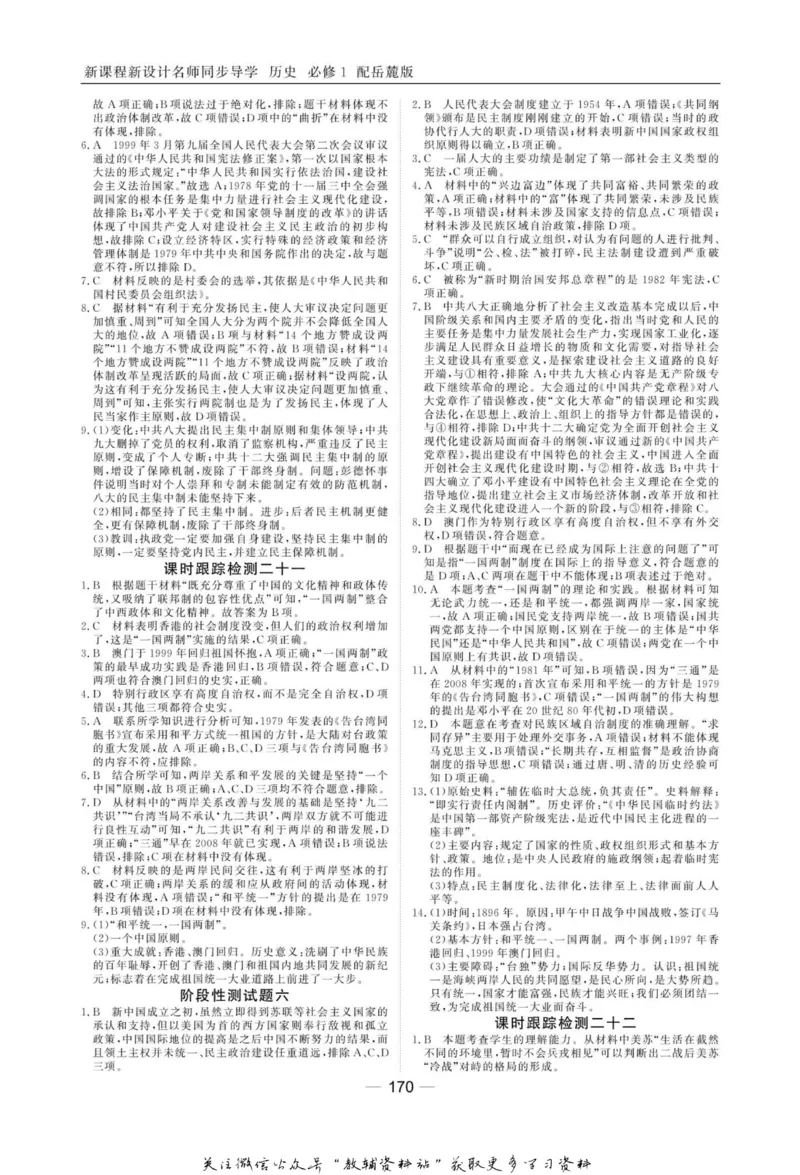 名师同步导学历史岳麓版必修1_名师同步导学_高中历史