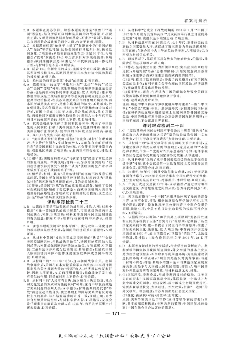 名师同步导学历史岳麓版必修1_名师同步导学_高中历史